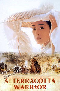 Постер фильма «Терракотовый воин (1989)» — (8 из 15)