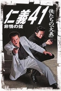 Jingi 41: Rule of Cruelness