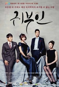 tv show poster Noble+Woman 2014