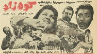 «Koohzad (1967)» — обои к фильму #1