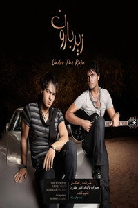 Постер фильма «Sohrab Pakzad & Amir Tabari: Under the Rain (Soundtrack) (2009)» — (2 из 7)