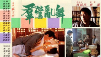 «Qun ying luan wu (1988)» — обои к фильму #1
