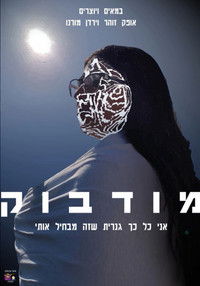 Imagem do Filme מודבוק