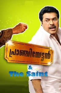 Pranchiyettan & The Saint - 2010