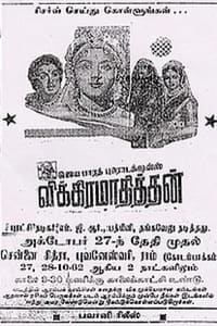விக்ரமாதித்யன் (1962)