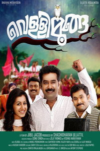 Постер фильма «Vellimoonga (2014)» — (1 из 1)