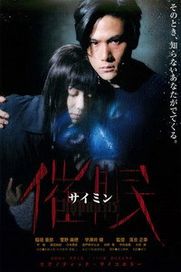 Постер фильма «Гипнотизер (1999)» — (1 из 4)