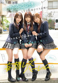 Yuri mousou shiteita joshi-tachi no aida ni masaka watashi ga hasamareru nante... Oshi couple ni W koakuma hasamiguchi de monzetsu rezu-iki saserareru mousou rezu harem – Miyu Aizawa × Karin Kitaoka × Shiori Yorimoto (2026) subtitle poster