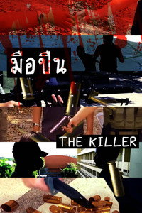 Постер фильма «The Killer (2021)» — (2 из 10)