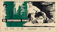 «На завтрашней улице (1965)» — обои к фильму #1