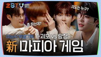 Entertainment Department Special Project: New Mafia Game - Thief VS Detective | ZBTV Ep.5