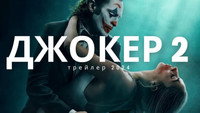 Обои к фильму «Джокер: Безумие на двоих (2024)» — (79 из 199)