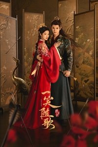 Poster de 一笑随歌