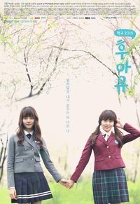 Who Are You: School 2015 Season 1 Who Are You: School 2015 Season 1