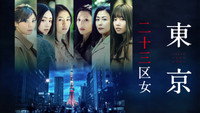 «Tokyo 23ku onna (2019)» — обои к сериалу #1