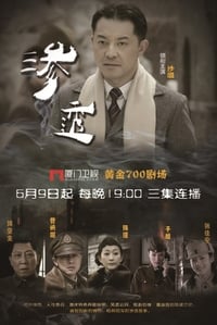 渗透 (2013)