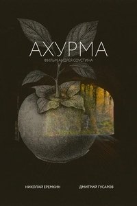 Poster de Ахурма