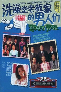 洗澡堂老板家的男人们