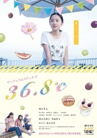 36.8℃ サンジュウロクドハチブ (2018)