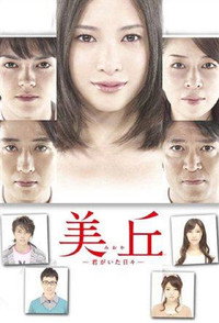Постер сериала «Миока (2010)» — (1 из 3)