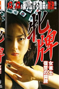 Female Mahjong Player: Revenge of the Mahjong Battle