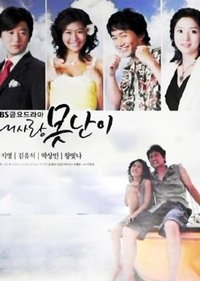 My Lovely Fool (2006)