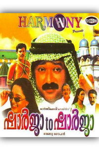 Постер фильма «Sharja To Sharja (2001)» — (1 из 1)