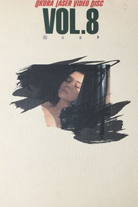 (秘)白昼夢 (1984) poster