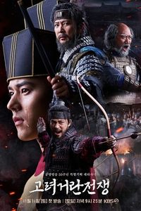 The Goryeo-Khitan War (2023)