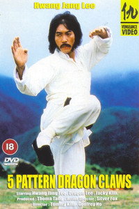 Постер фильма «Пять когтей дракона (1983)» — (2 из 5)
