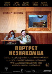 Постер фильма «Портрет незнакомца (2021)» — (5 из 9)