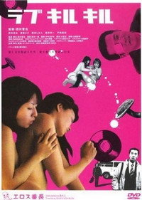 Постер фильма «Убивающая любовь (2004)» — (1 из 5)
