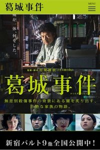 Постер фильма «Дело об убийстве Кацураги (2016)» — (1 из 1)