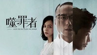 «Презирай грех, люби грешника (2019)» — обои к сериалу #5