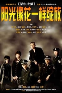 深牢大狱 (2006)