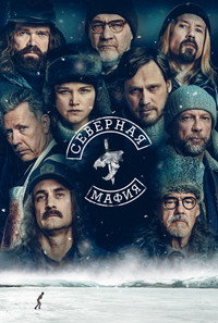 Постер сериала «Северная мафия (2023)» — (3 из 13)