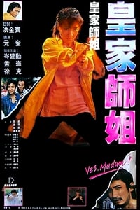 Poster de 皇家師姐