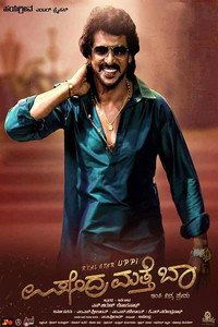 Постер фильма «Upendra Matte Baa (2017)» — (2 из 3)