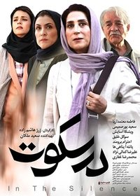 در سکوت (2019)