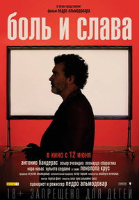Постер фильма «Боль и слава (2019)» — (14 из 64)
