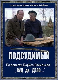 Постер фильма «Подсудимый (1985)» — (1 из 2)