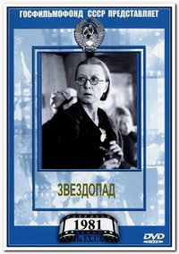 Постер фильма «Звездопад (1981)» — (1 из 2)