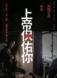 Постер фильма «God Bless You (2019)» — (2 из 2)