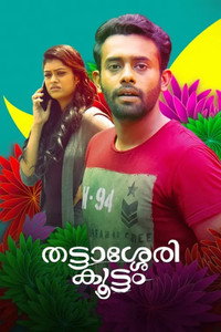 Постер фильма «Thattassery Koottam (2022)» — (6 из 10)