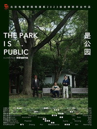 是公园 (2024) poster