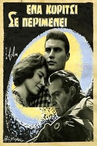 Ένα κορίτσι σε περιμένει (1960)