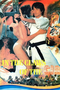 Постер фильма «Сделано в Китае (1981)» — (3 из 26)