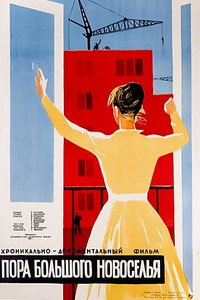 Постер фильма «Пора большого новоселья (1959)» — (1 из 1)