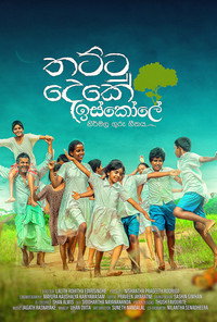 Thattu Deke Iskole (2023) poster