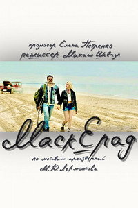 Постер фильма «МаскЕрад (2023)» — (3 из 4)